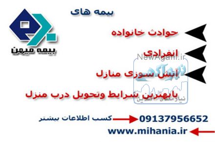 ارائه خدمات بیمه ای در وب سایت www.mihania.ir