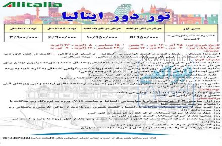 تور خارجی نوروز 96  تور فرانسه 8990-تور ایتالیا و فرانسه-تور تایلند نوروز 96 تور بالی-تور دبی-