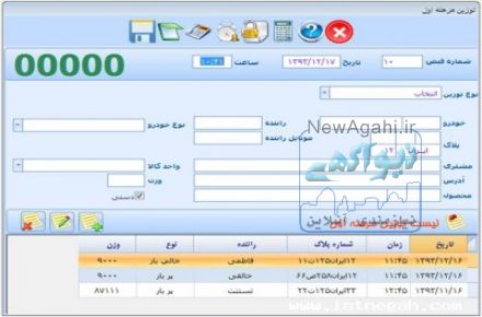 کیاسیستم نرم افزار شن و ماسه ، آسفالت ، بچینگ و تیرچه