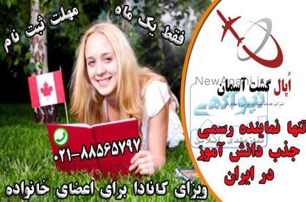 اخذ ویزای مولتی کانادا