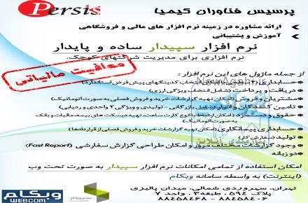 10% + 15% تخفیف ویژه نوروزی نرم افزار مالی سپیدار همکاران سیستم