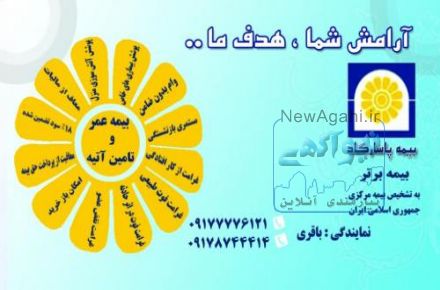 طرح ویژه خود اشتغالی بیمه پاسارگاد-استان بوشهر