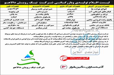 خدمات دامپروری ، کشاورزی ، طیور وآبزیان ، نهادها وخوراک