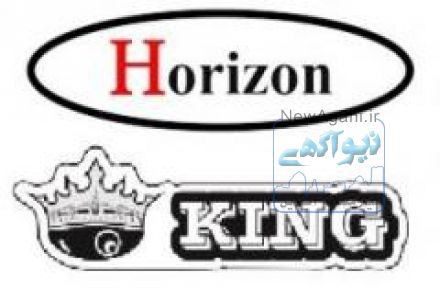 اعطای نمایندگی انحصاری محصولات Horizon & KING درکلیه استانها