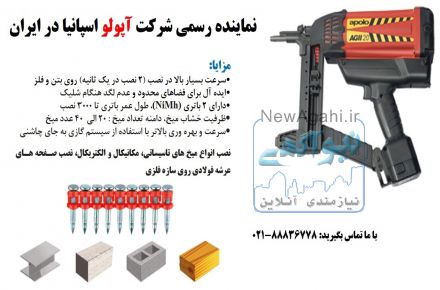 تفنگ میخکوب گازی