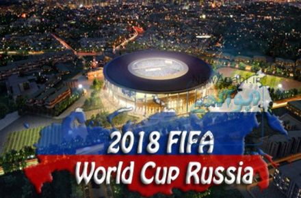 تور مجانی به جام جهانی 2018 روسیه
