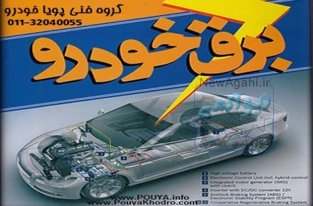 اولین آموزشگاه مکاترونیک خودرو در ایران
