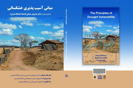 کتاب مبانی آسیب پذیری خشکسالی
