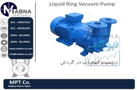 مشاوره و فروش پمپ واکیوم آب در گردش