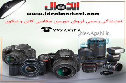 فروش انواع دوربین های عکاسی در نمایندگی رسمی فروش ایده ال