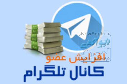 فروش تضمینی منبر کانال تلگرام