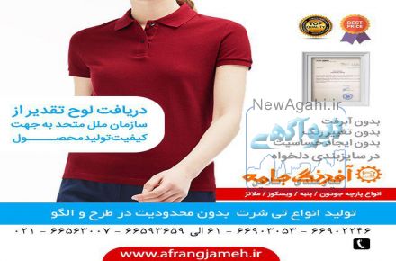 تولید پوشاک تبلیغاتی