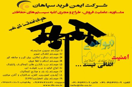 مشاوره، فروش و نصب انواع دوربین مداربسته در اصفهان