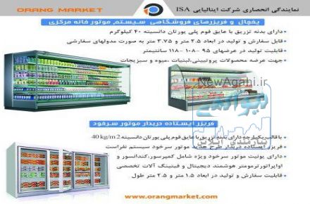 عرضه تجهیزات فروشگاهی .آشپزخانه صنعتی - کافی شاپ