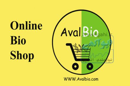 فروشگاه اینترنتی اول بایو Avalbio