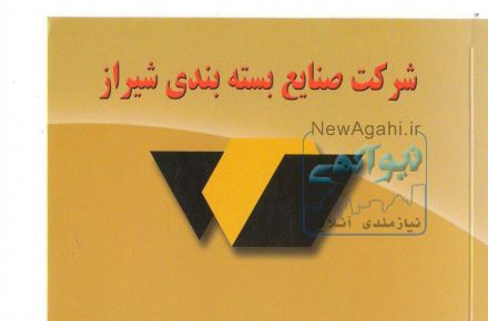 کارتن سازی صنایع بسته بندی شیراز