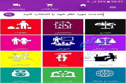 خدمات ساختمانی آنلاین اصفهان