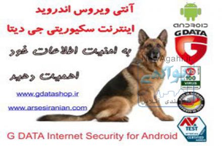 فروش آنتی ویروس جی دیتا نسخه اندروید اینترنت سکیوریتی (1 ساله - 1 کاربر)