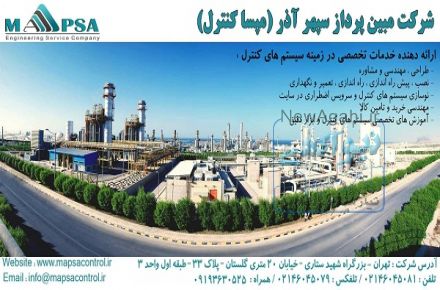 شرکت مبین پرداز سپهر آذر (MAPSA)