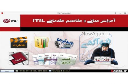 آموزش ويدئويي مباني و مفاهيم مقدماتي ITIL