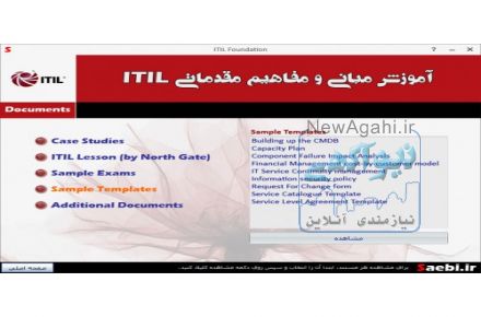 آموزش ويدئويي مباني و مفاهيم مقدماتي ITIL