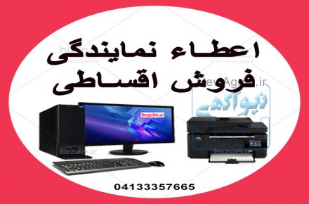 اعطای نمایندگی