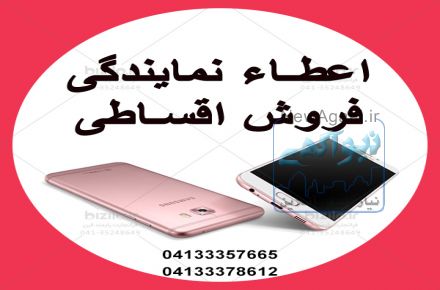 اعطای نمایندگی