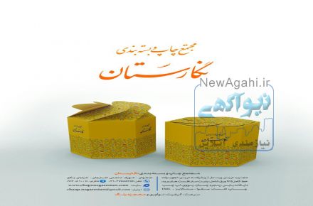 صنایع چاپ و بسته بندی نگارستان سورنا