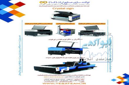 فروش دستگاه لیزر برش میز  اسانسوری  در اصفهان 