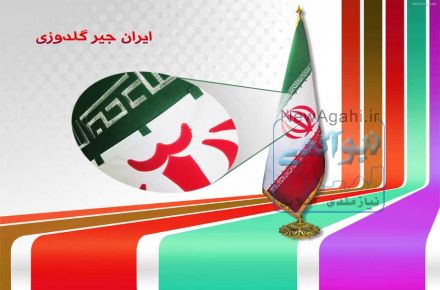 پرچم تشريفات ايران