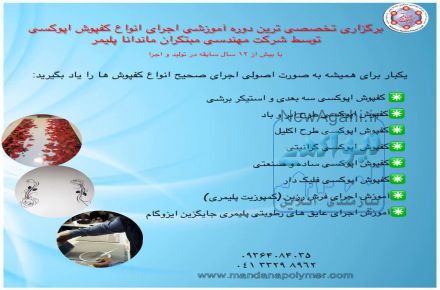 عایق حرارتی با روش های نوین اجرا در سراسر ایران