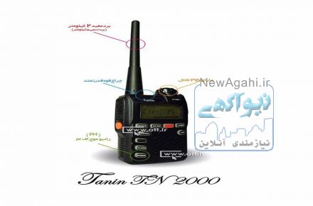 بیسیم واکی تاکی مجاز TANIN TN2000