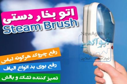 اتو بخار دستی  TOBI Steam Brush