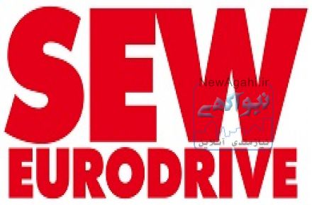 فروش انواع محصولات   sew eurodrive سو يورو درايو آلمان (www.seweurodrive.com)