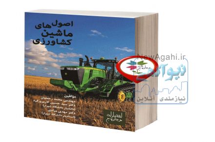 فروش انواع کتابهای کشاورزی
