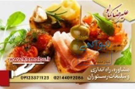 راه اندازی رستوران در تهران با مشاوره تخصصی 