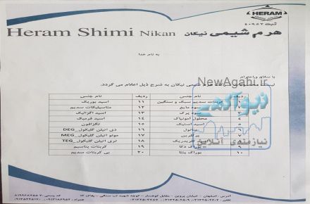 فروش مواد شیمیا