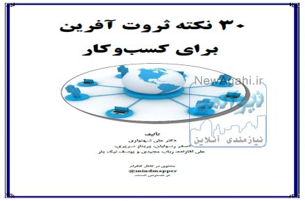 مشاوره کسب و کار در تبریز