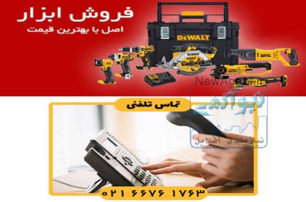 فروش، اجاره و تعمیرات تخصصی ابزارهای برقی، بادی و بنزینی دکتر ابزار