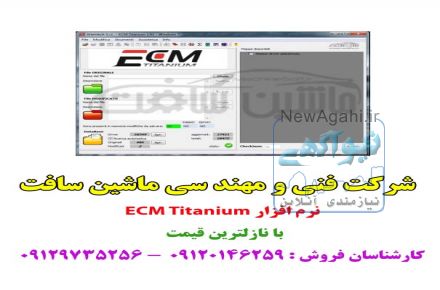 نرم افزار ECM Titanium