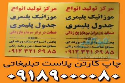 چاپ کارتن پلاست ارزان در همدان