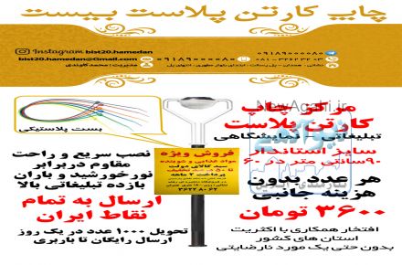 چاپ کارتن پلاست ارزان در همدان