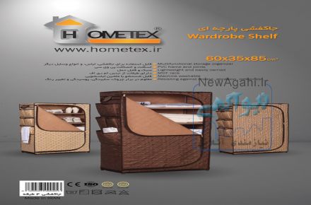 فروش عمده انواع منسوجات خانگی هومتکس Hometex