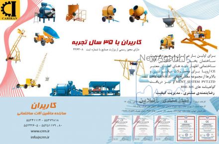 سازنده بالابرساختمانی شرکت کاریران