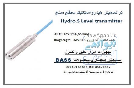ترانسمیتر هیدرو استاتیک سطح سنج BASS Instruments