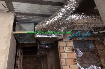 کانال خرطومی فلکسیبل با عایق الاستومری با برند تجاریFlexible Duct