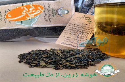 فروش چای سبز -محصولات غذای سالم خوشه زرین