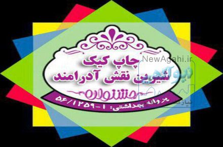کیک تصویری چاپ کیک شیرین نقش (جشنواره) ساخت ایران