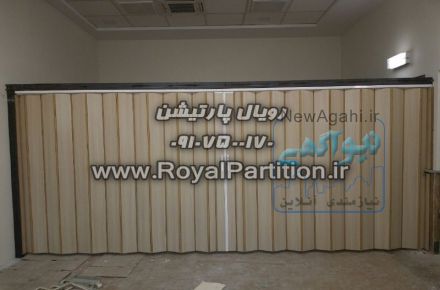 درب آکاردئون,پارتیشن آکاردون,درب آکاردون mdf,درب متحرک mdf