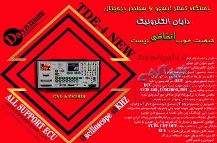 تستر ECU هوشمند دایان الکترونیک